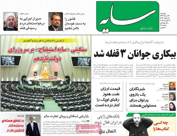 A look at Iranian newspaper front pages on August 13