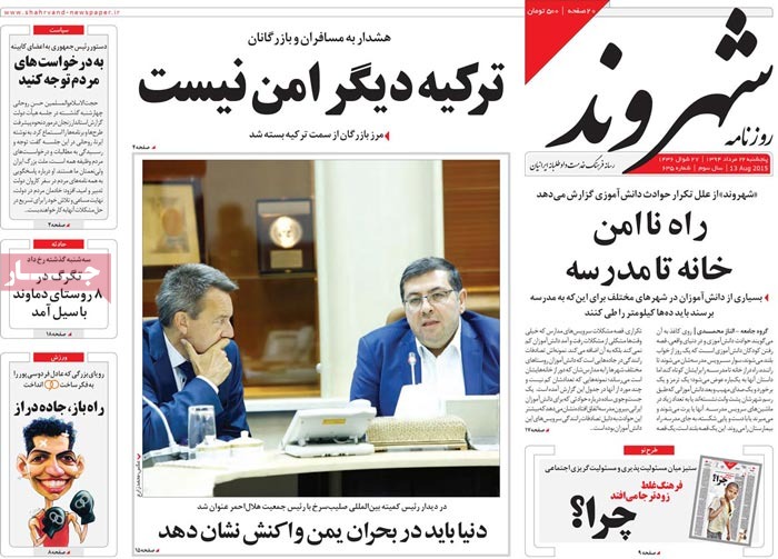 A look at Iranian newspaper front pages on August 13