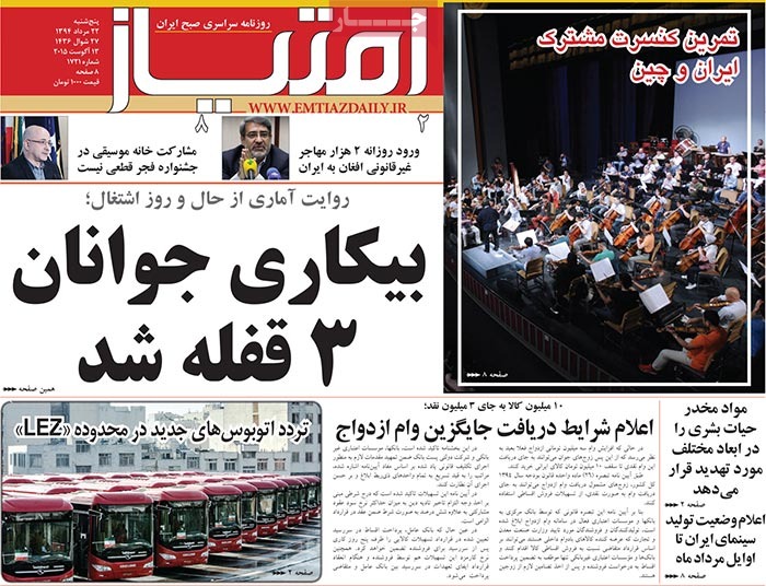 A look at Iranian newspaper front pages on August 13