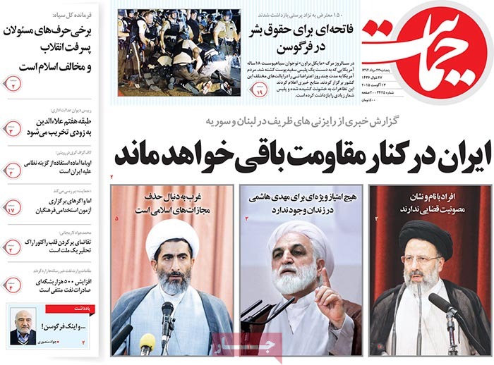 A look at Iranian newspaper front pages on August 13