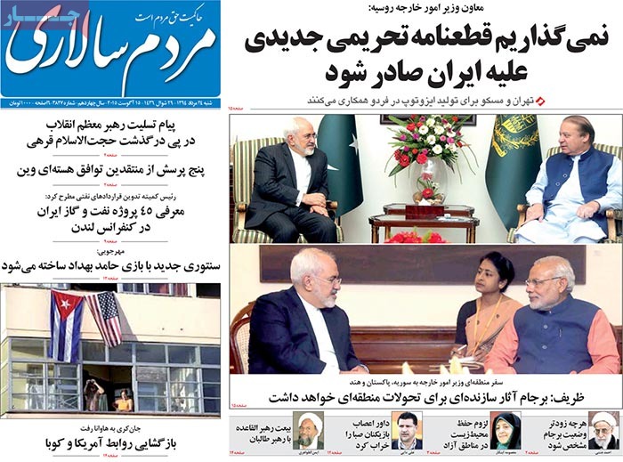 A look at Iranian newspaper front pages on August 15