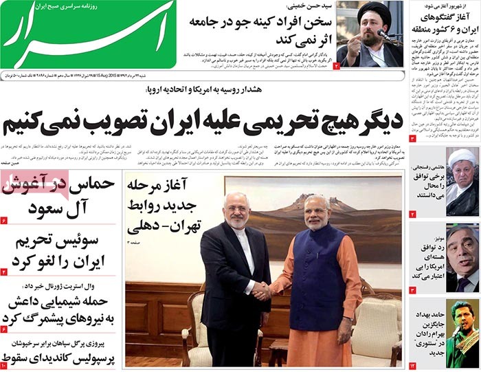 A look at Iranian newspaper front pages on August 15