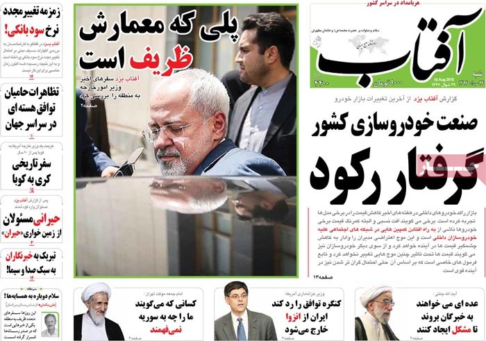 A look at Iranian newspaper front pages on August 15