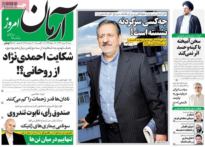 A look at Iranian newspaper front pages on August 15