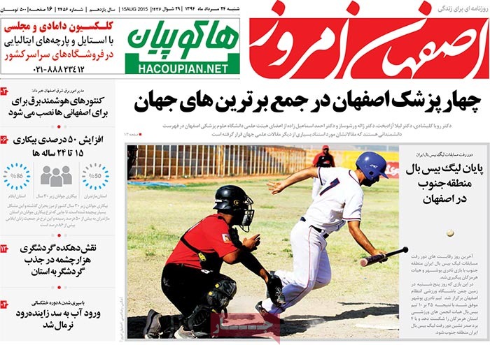 A look at Iranian newspaper front pages on August 15