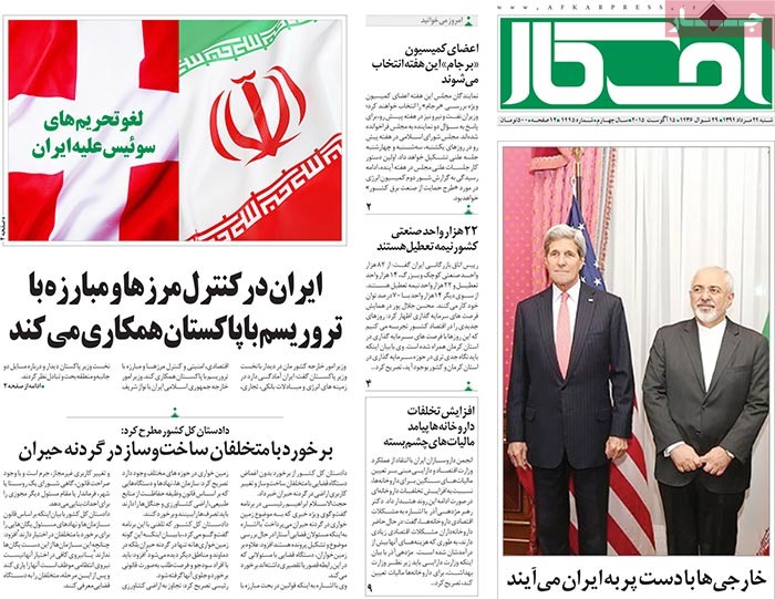 A look at Iranian newspaper front pages on August 15
