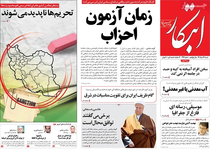 A look at Iranian newspaper front pages on August 15