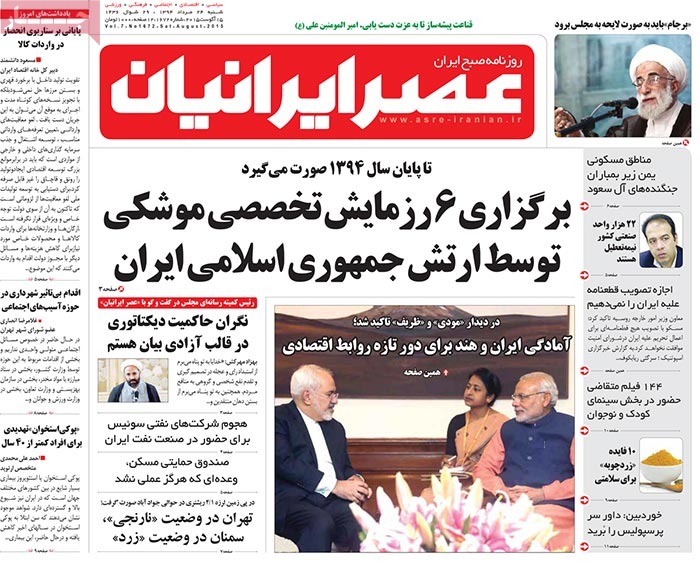 A look at Iranian newspaper front pages on August 15