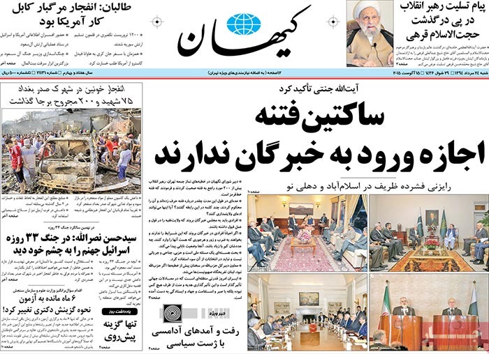 A look at Iranian newspaper front pages on August 15
