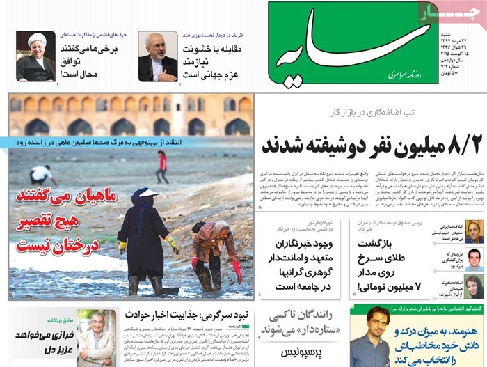 A look at Iranian newspaper front pages on August 15