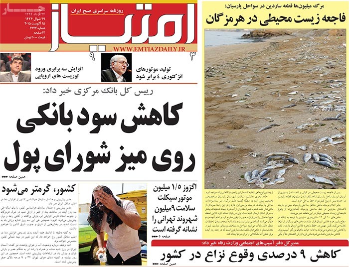 A look at Iranian newspaper front pages on August 15