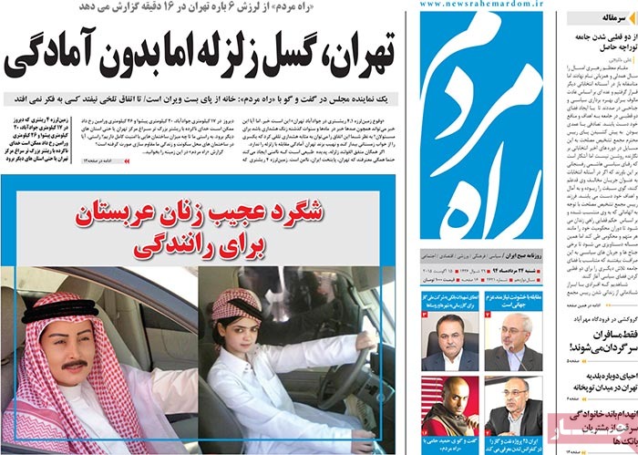 A look at Iranian newspaper front pages on August 15