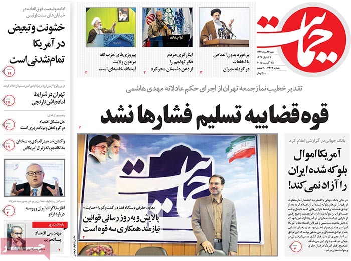A look at Iranian newspaper front pages on August 15