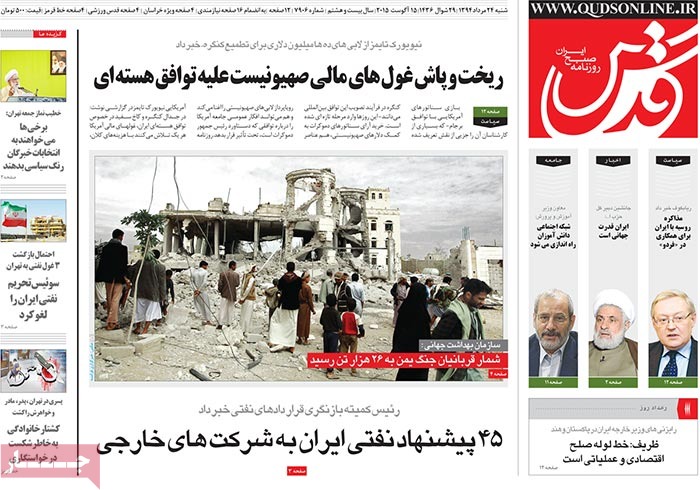 A look at Iranian newspaper front pages on August 15