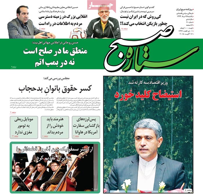 A look at Iranian newspaper front pages on August 16