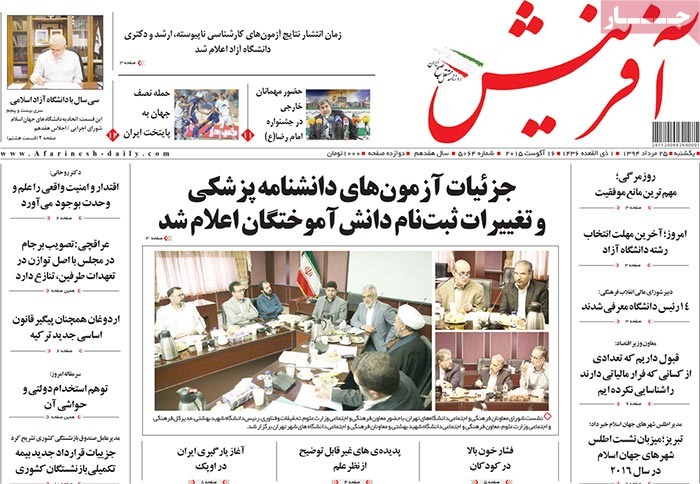 A look at Iranian newspaper front pages on August 16