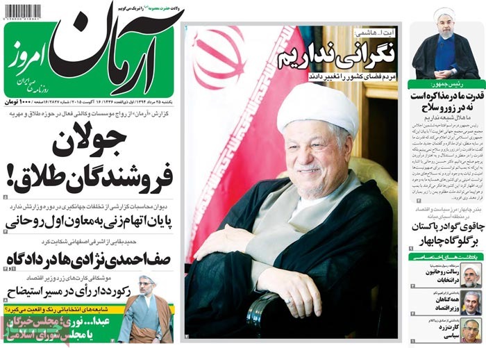 A look at Iranian newspaper front pages on August 16