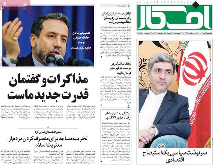 A look at Iranian newspaper front pages on August 16