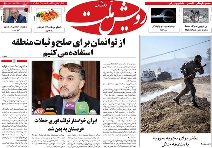 A look at Iranian newspaper front pages on August 16