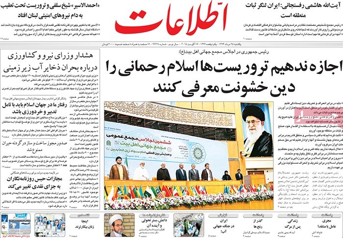 A look at Iranian newspaper front pages on August 16