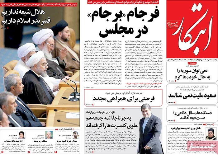 A look at Iranian newspaper front pages on August 16