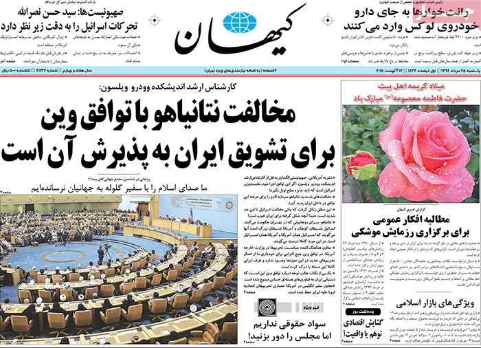 A look at Iranian newspaper front pages on August 16