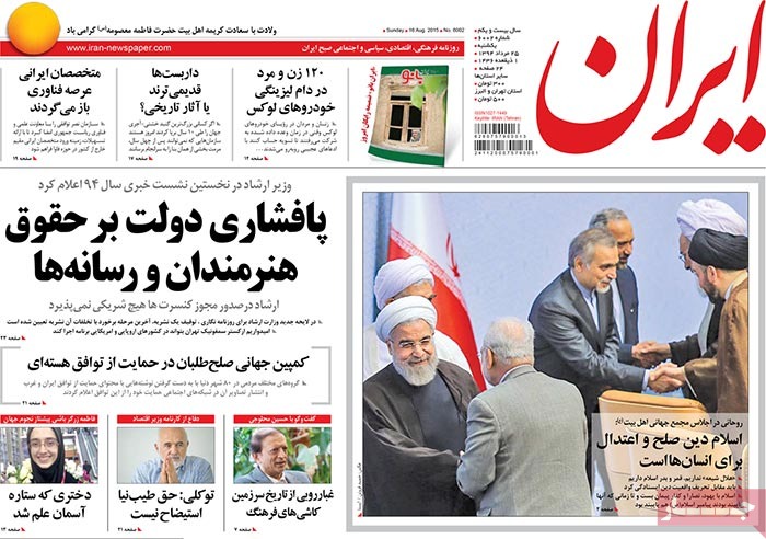 A look at Iranian newspaper front pages on August 16