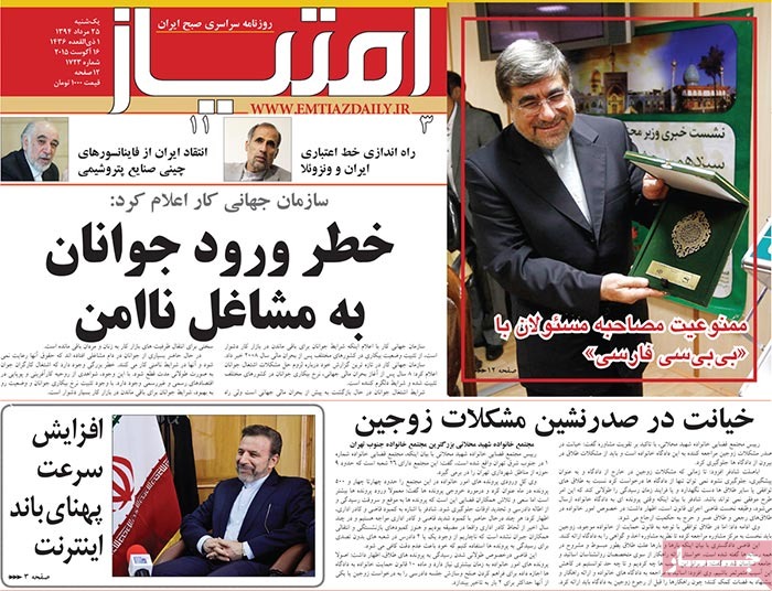 A look at Iranian newspaper front pages on August 16