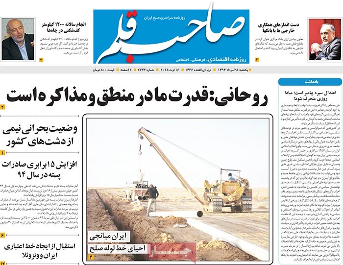 A look at Iranian newspaper front pages on August 16