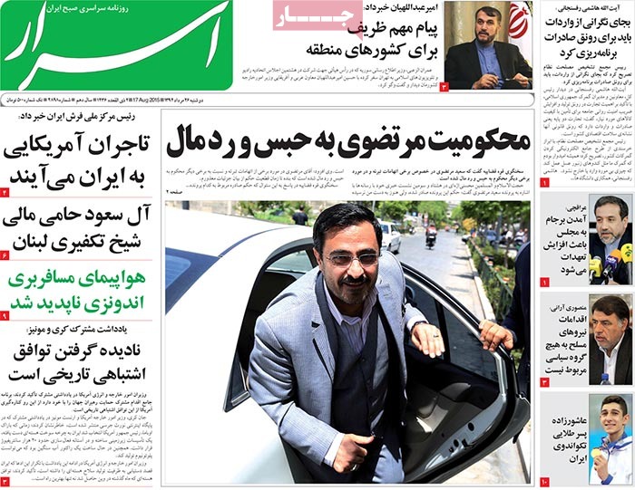 A look at Iranian newspaper front pages on August 17