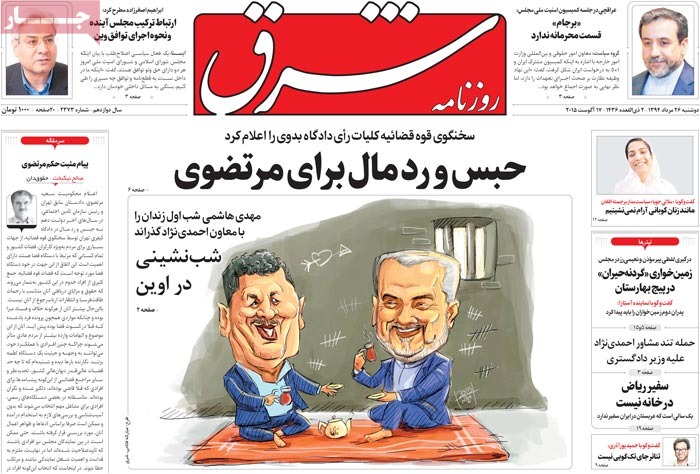 A look at Iranian newspaper front pages on August 17