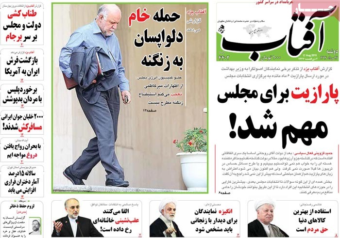 A look at Iranian newspaper front pages on August 17