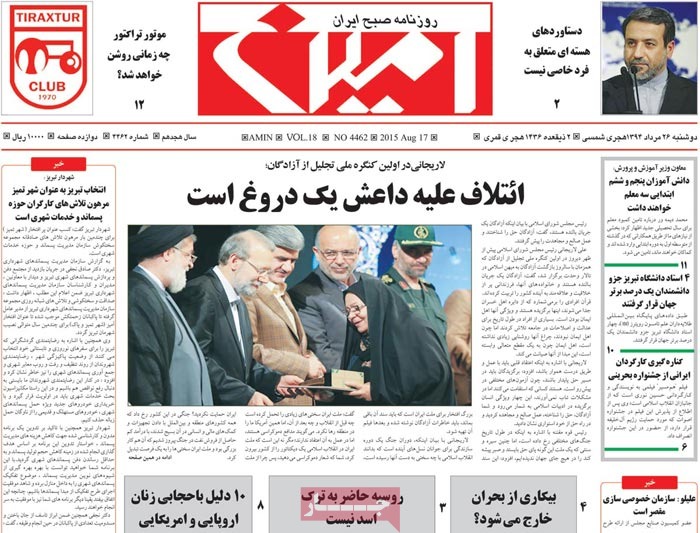 A look at Iranian newspaper front pages on August 17