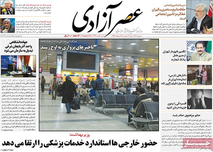 A look at Iranian newspaper front pages on August 17