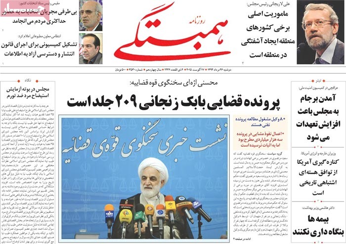 A look at Iranian newspaper front pages on August 17