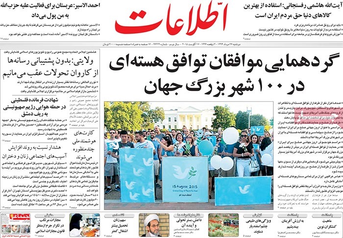 A look at Iranian newspaper front pages on August 17