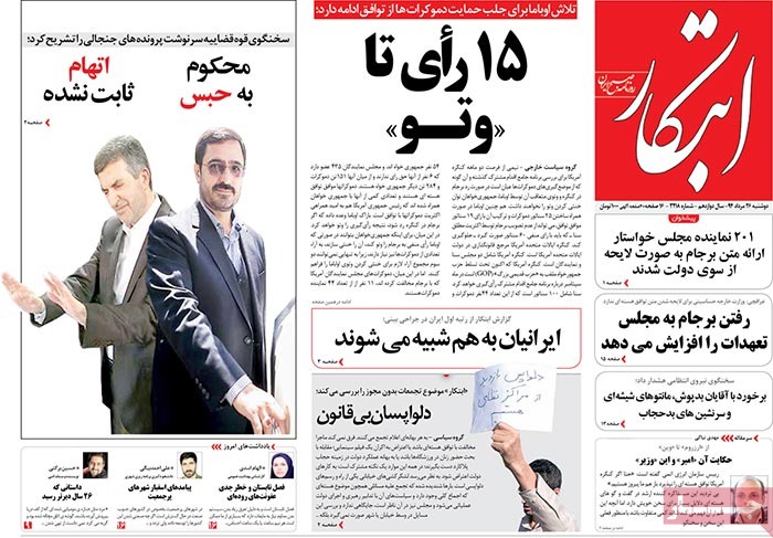 A look at Iranian newspaper front pages on August 17