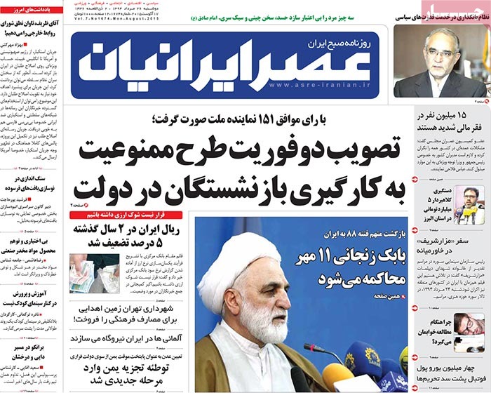 A look at Iranian newspaper front pages on August 17