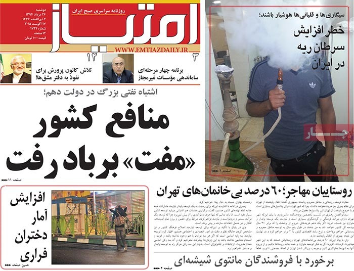 A look at Iranian newspaper front pages on August 17