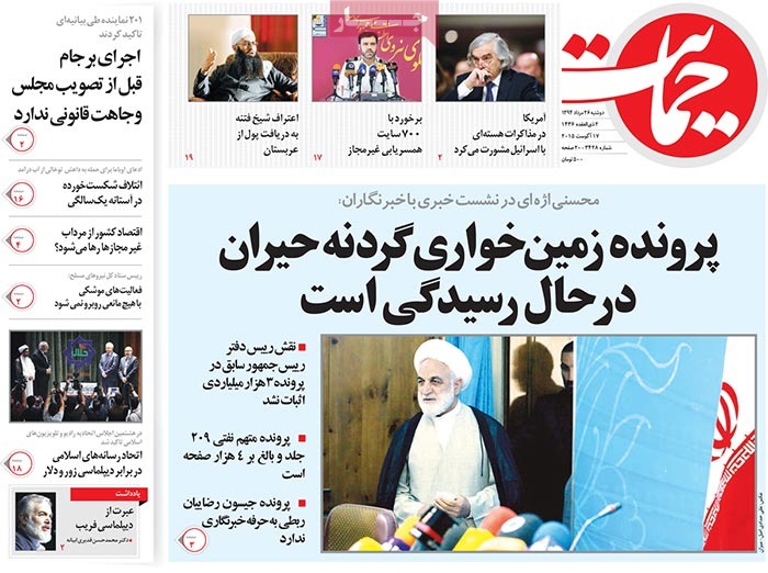 A look at Iranian newspaper front pages on August 17