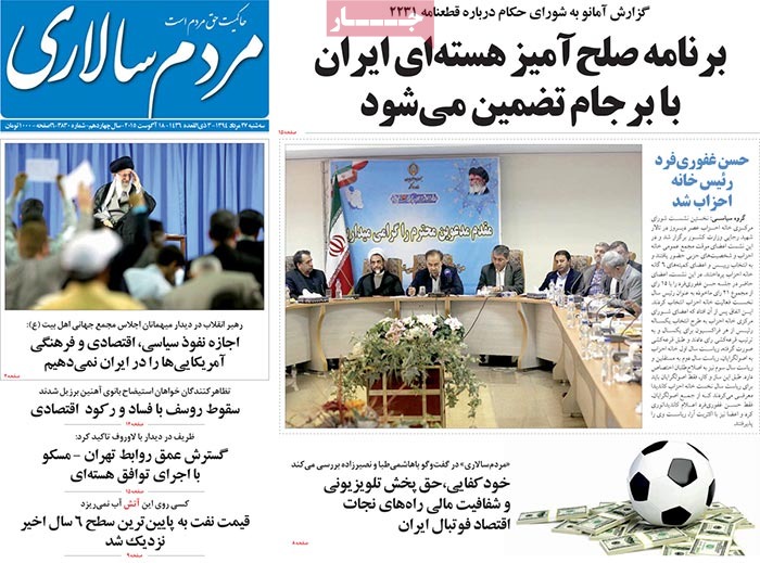 A look at Iranian newspaper front pages on August 18