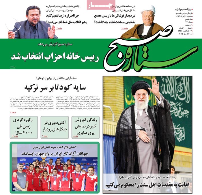 A look at Iranian newspaper front pages on August 18