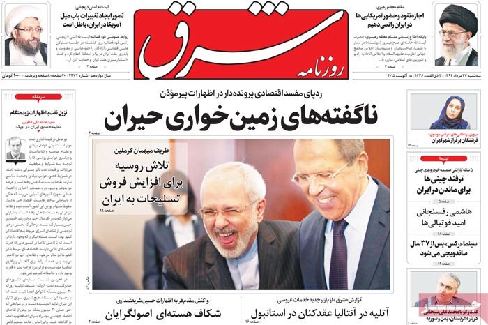 A look at Iranian newspaper front pages on August 18