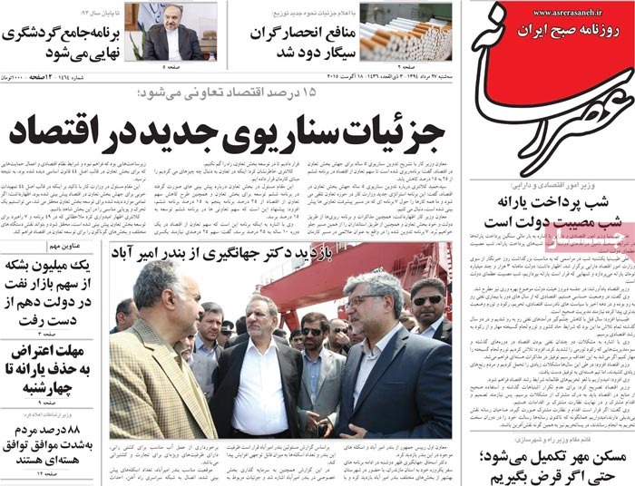 A look at Iranian newspaper front pages on August 18