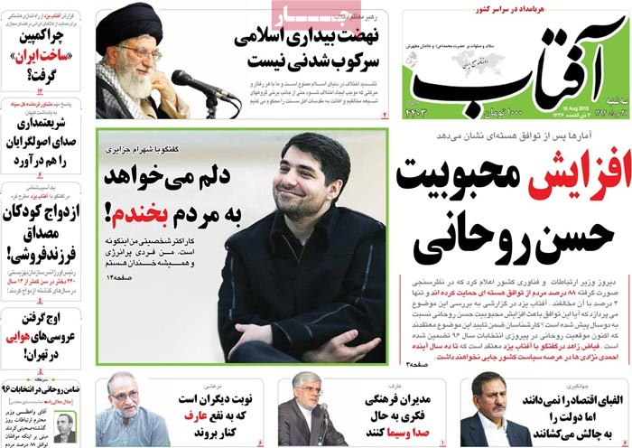 A look at Iranian newspaper front pages on August 18