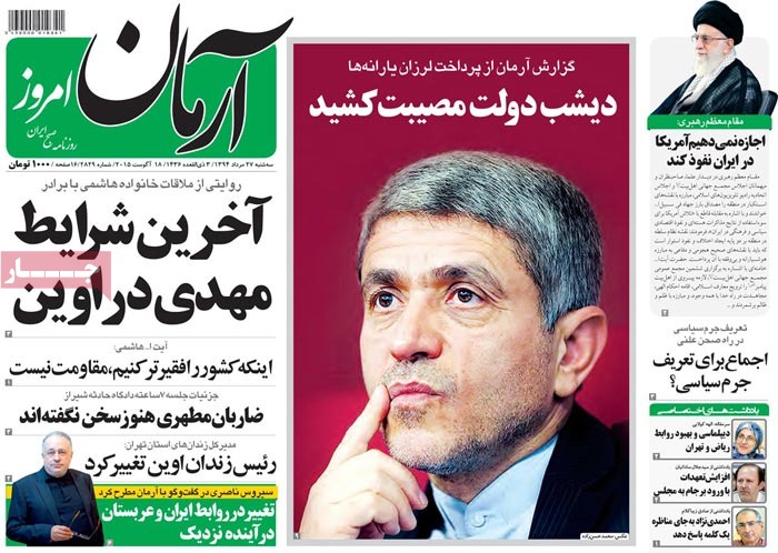 A look at Iranian newspaper front pages on August 18