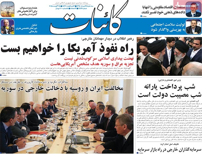 A look at Iranian newspaper front pages on August 18