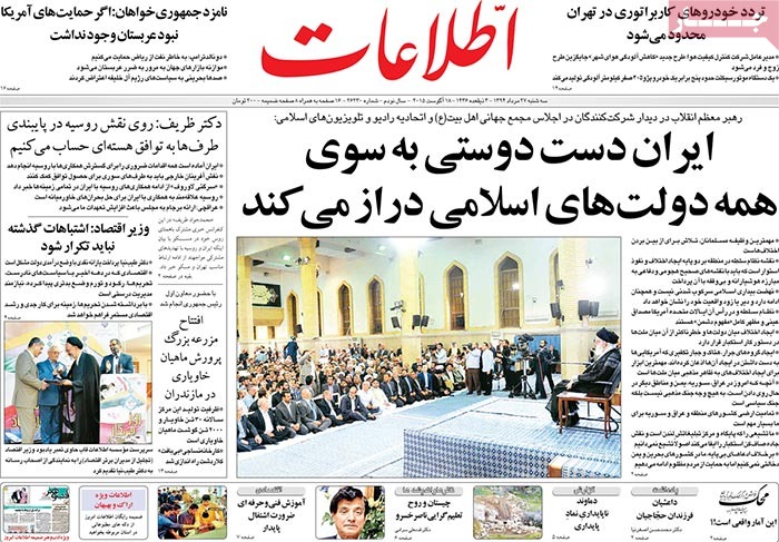 A look at Iranian newspaper front pages on August 18