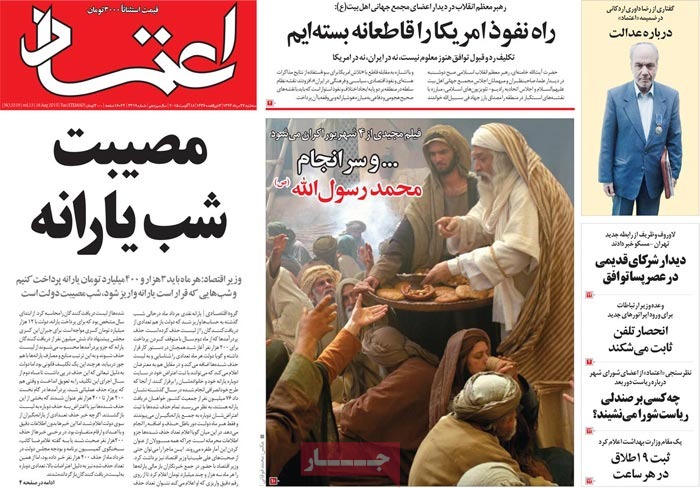 A look at Iranian newspaper front pages on August 18