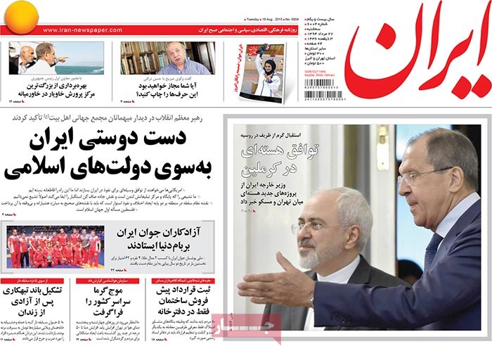 A look at Iranian newspaper front pages on August 18